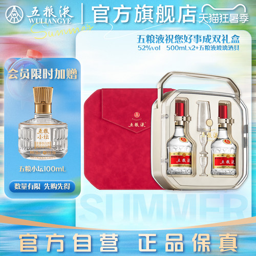 【官方自营】五粮液好事成双52度500mL白酒礼盒装2瓶浓香官方正品