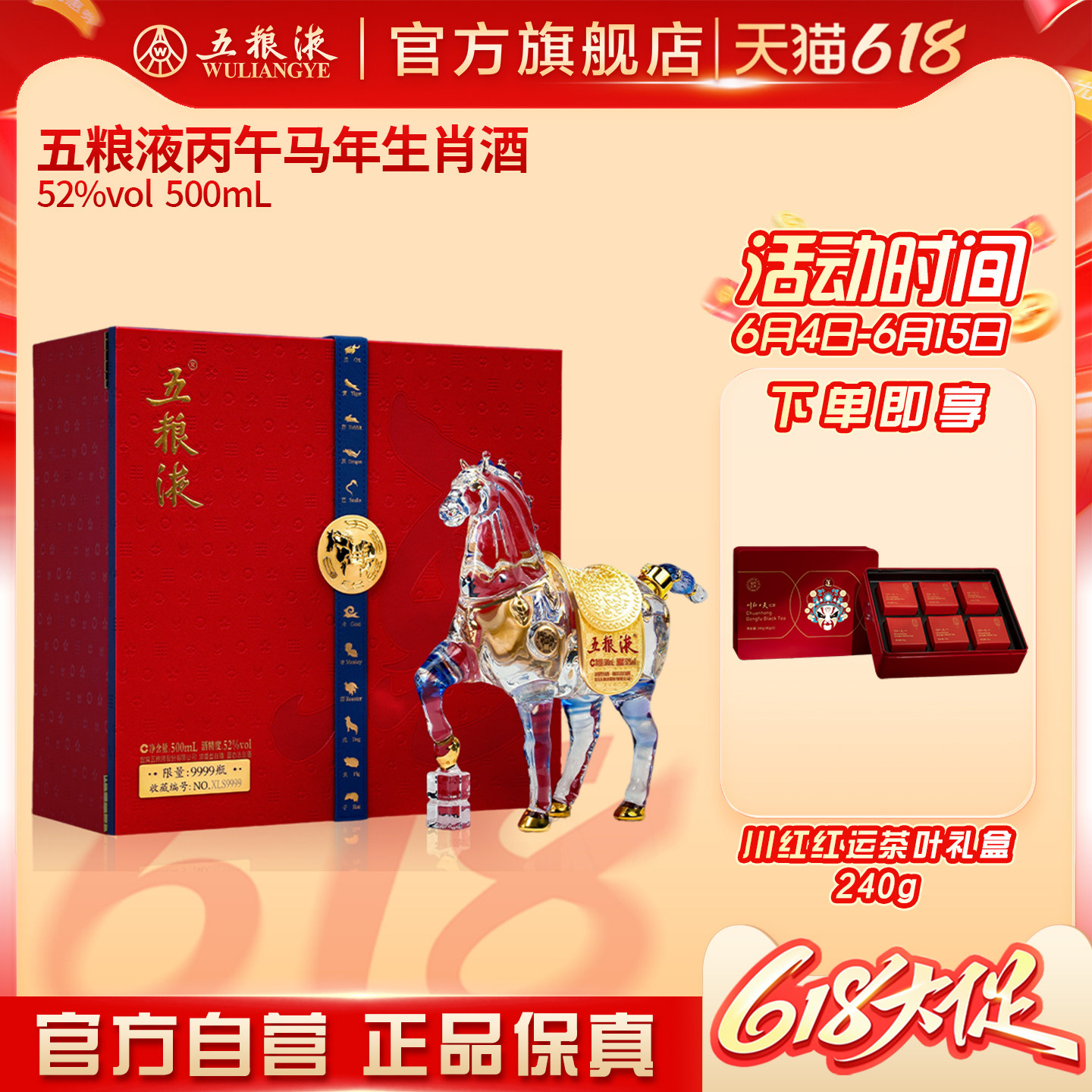 【618惊喜价】五粮液马年生肖纪念白酒礼盒52度500mL正品收藏送礼