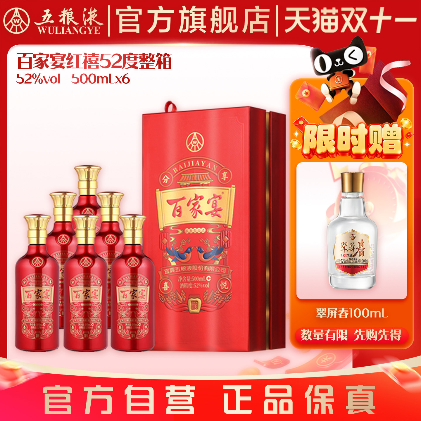 【双11抢购中】百家宴红禧白酒52度500ml*6瓶婚宴五粮液官旗正品