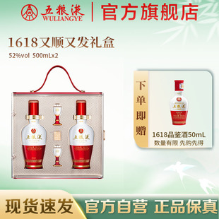 五粮液1618又顺又发白酒礼盒52度500mL 2瓶正品 保真 官方自营