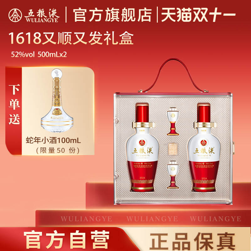 五粮液500mL*21618礼盒52度礼赠