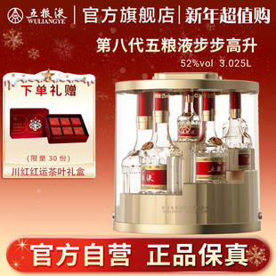 52度3.025L浓香 第八代五粮液步步高升套装 新年超值购