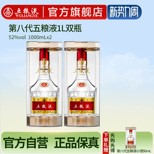 2瓶浓香白酒官方正品 五粮液第八代普五52度1000mL 官方自营