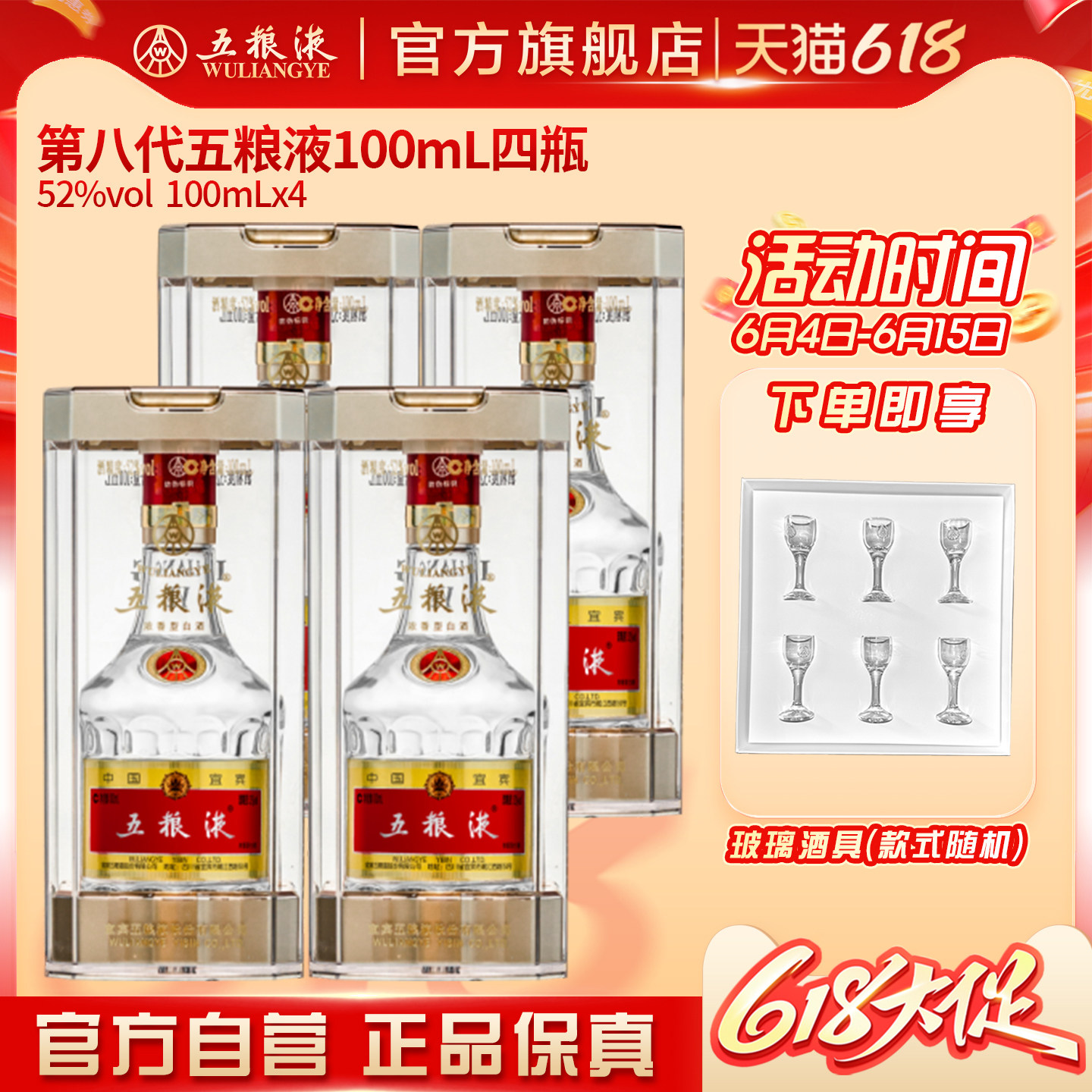 【618惊喜价】第八代五粮液52度100ml*4瓶浓香白酒官方正品伴手礼