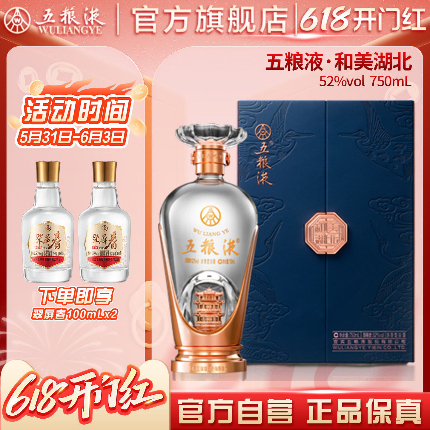 【618惊喜价】五粮液·和美湖北（和美系列）750mL单瓶正品保真