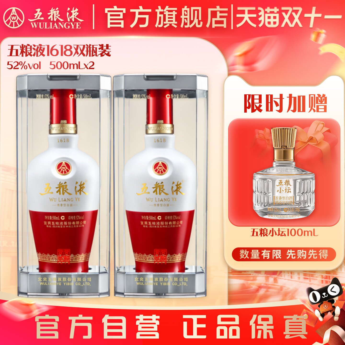 【抢会员加赠】五粮液1618白酒52度500ml*2送礼浓香酒水官方正品