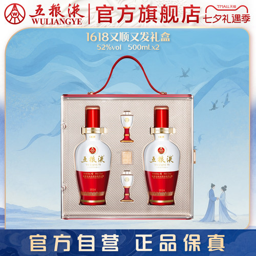 五粮液1618礼盒52度500mL*2礼赠