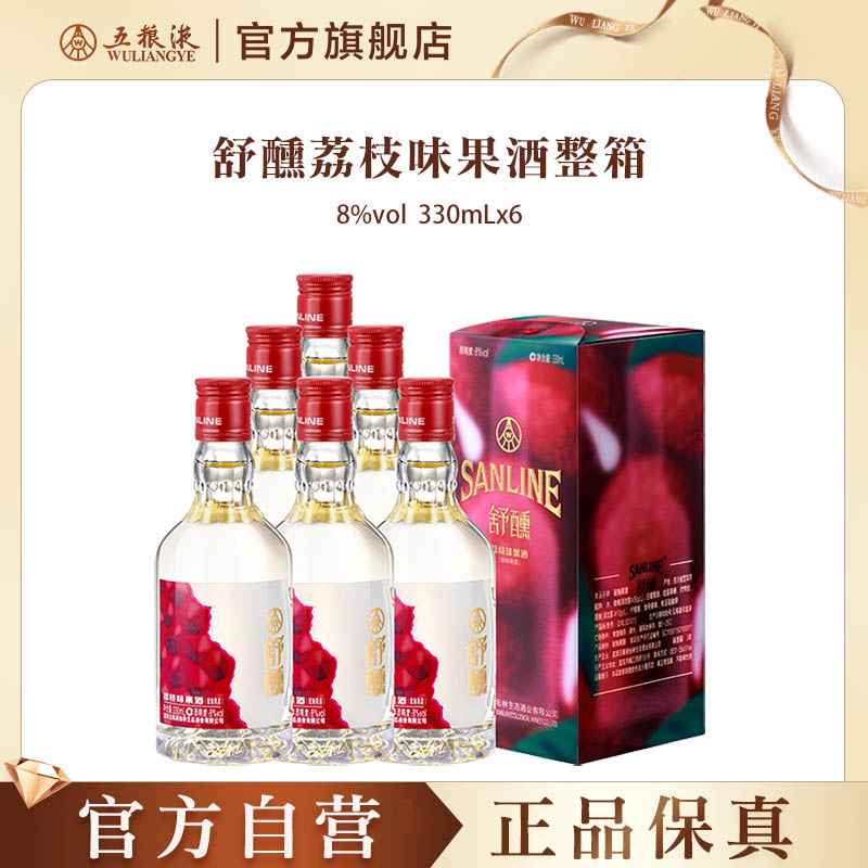 【官方自营】舒醺荔枝果酒女士甜酒8度330mL微醺五粮液官方出品