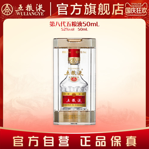 五粮液50ml白酒小酒伴手礼推荐