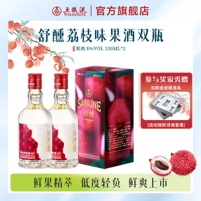 【新品】舒醺荔枝酒果酒8度330mL女士低度微醺甜酒五粮液官方出品