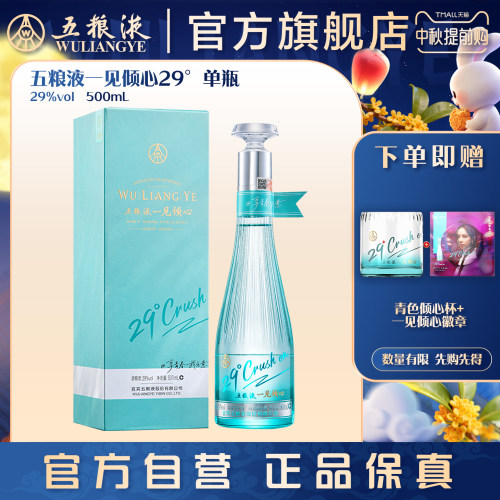 五粮液一见倾心白酒送礼礼盒