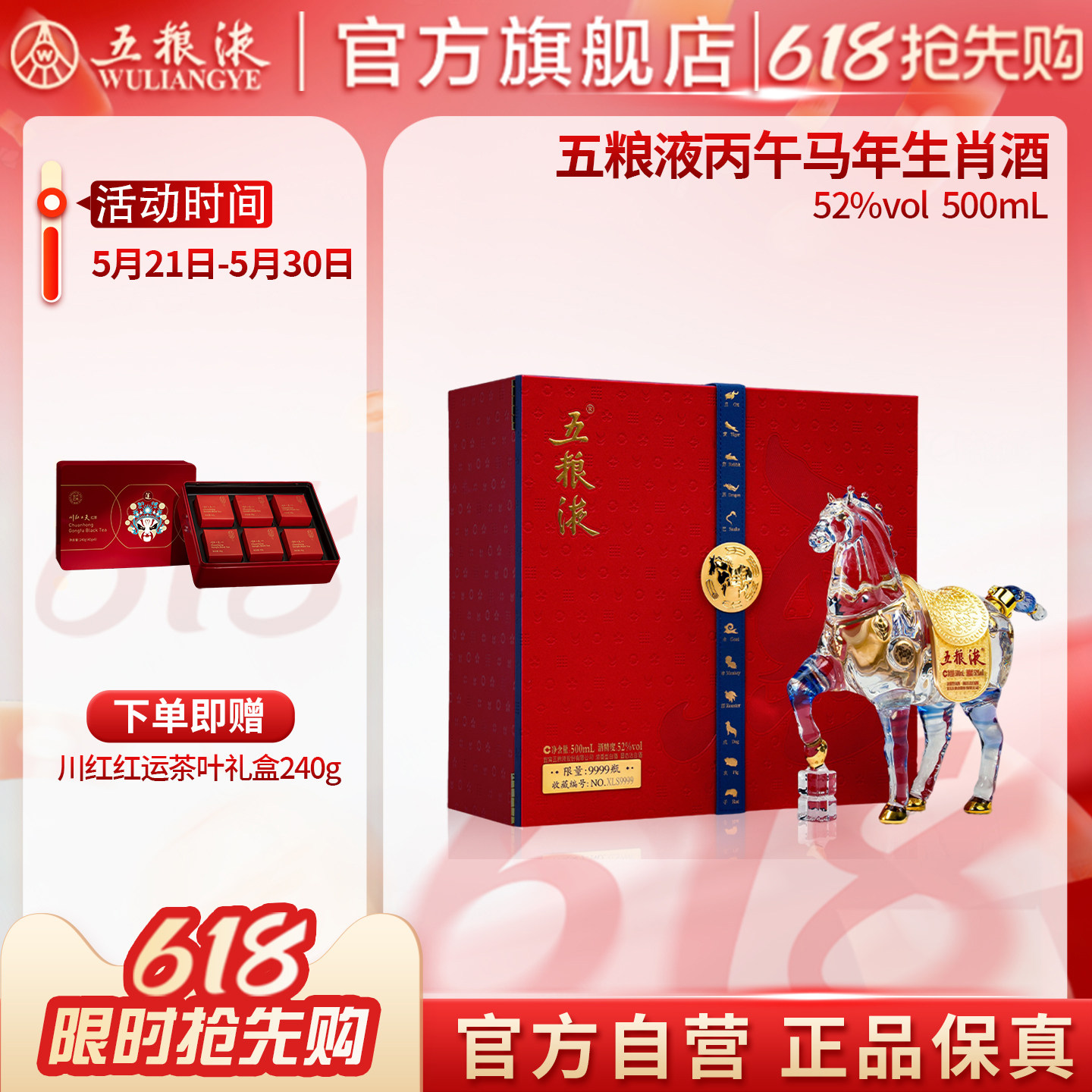【618抢先购】五粮液马年生肖纪念白酒礼盒52度500mL正品收藏送礼