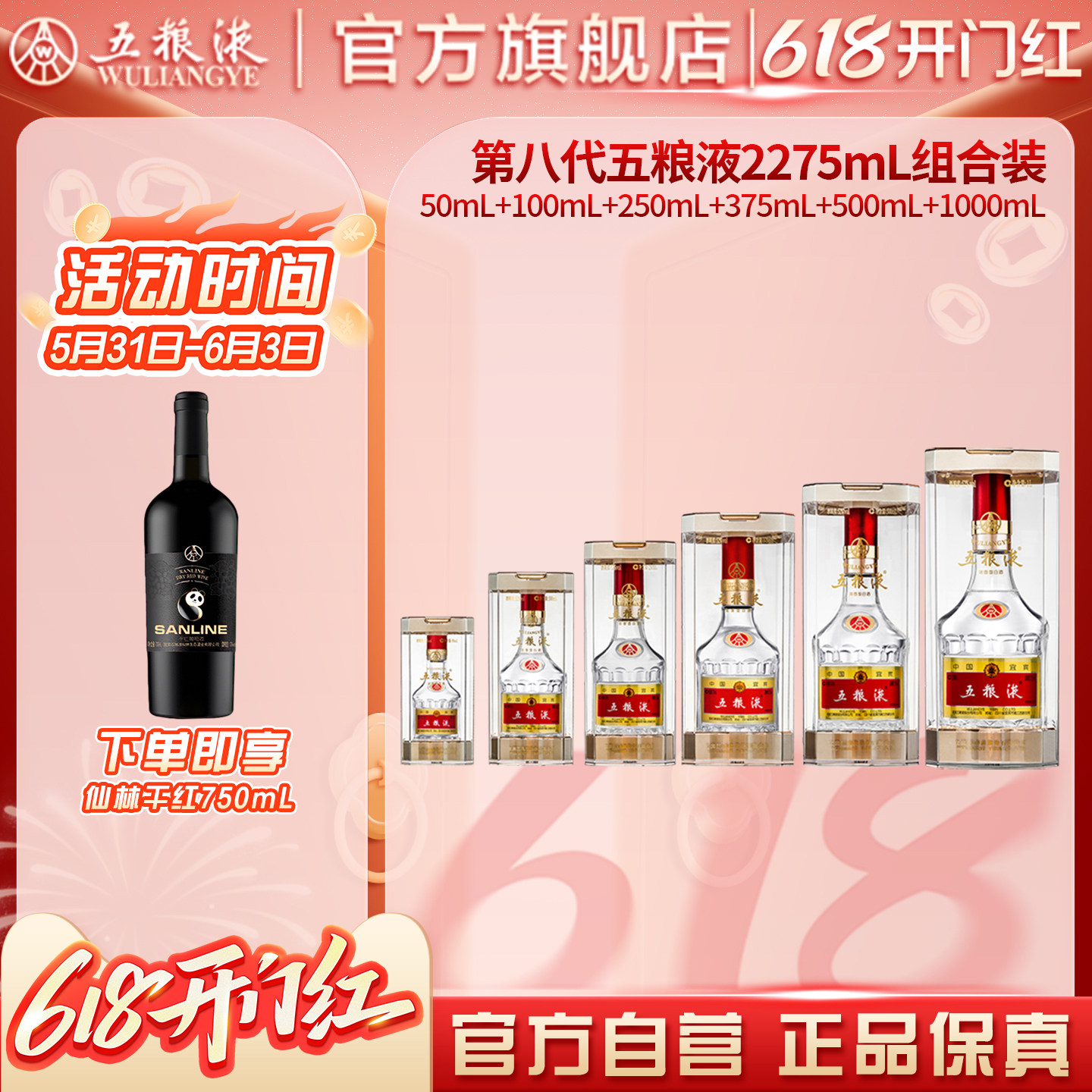 【618惊喜价】第八代五粮液步步高升50+100+250+375+500+1000)mL