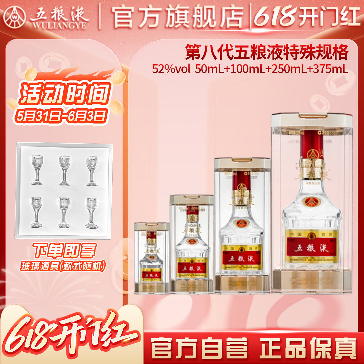 【618惊喜价】第八代五粮液步步高升组合52度(50+100+250+375)mL