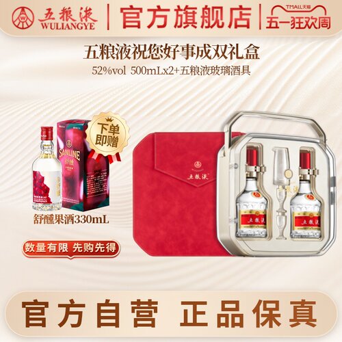 【官方自营】五粮液·祝您好事成双52度500mL*2白酒礼盒正品保真