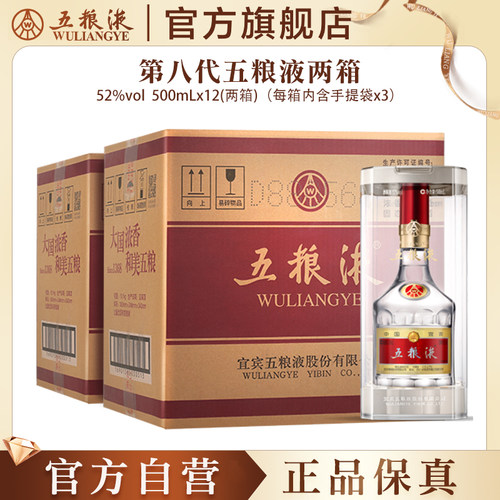 五粮液第八代52度500ml×12瓶