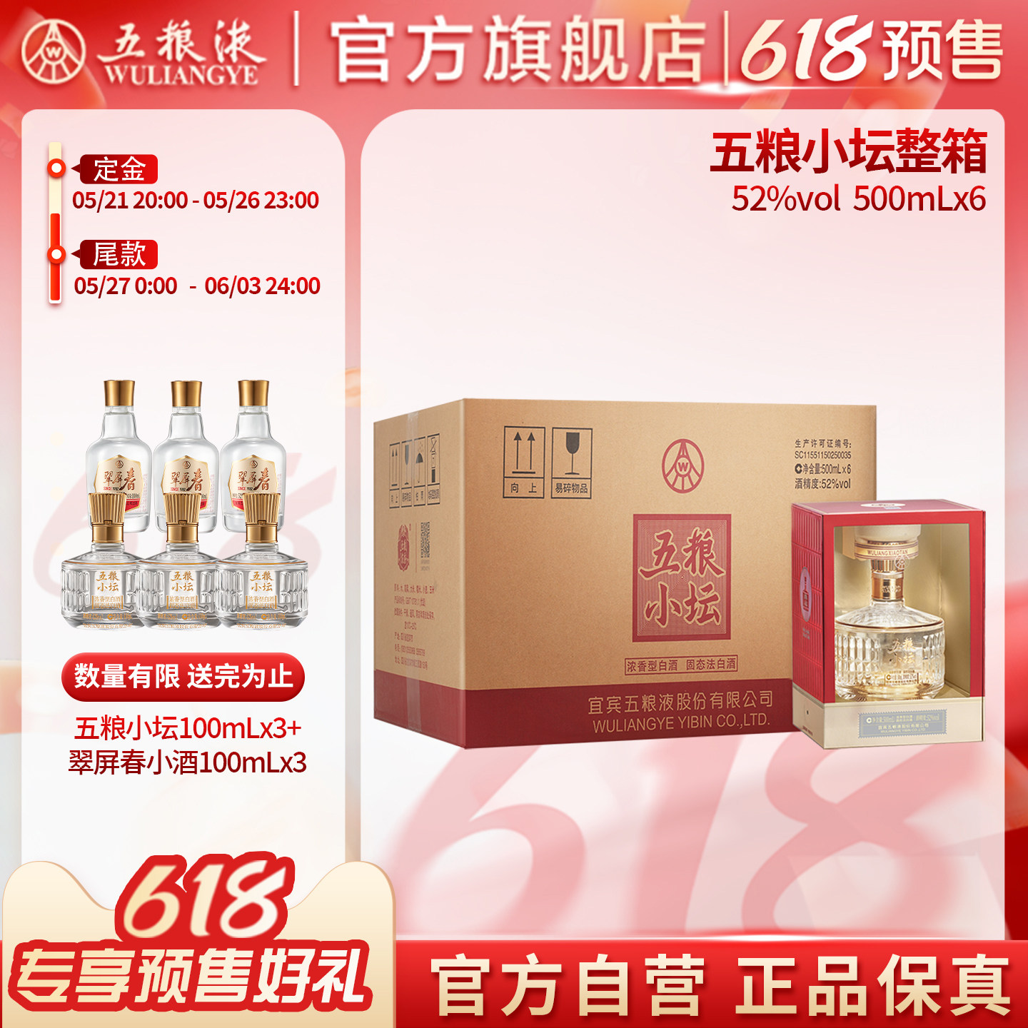 【618预售】五粮小坛52度500mL*6瓶整箱白酒五粮液官方旗舰店