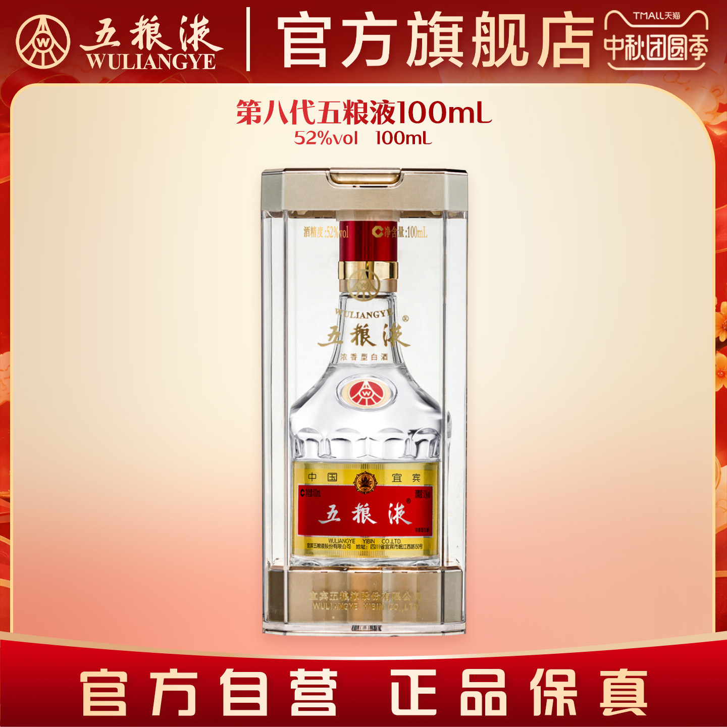 五粮液100ml白酒收藏小酒										