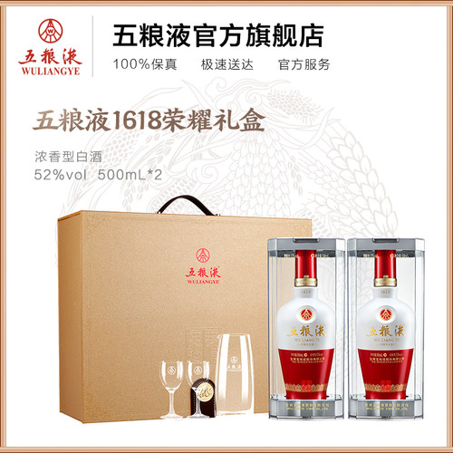 五粮液1618双瓶装浓香型礼盒