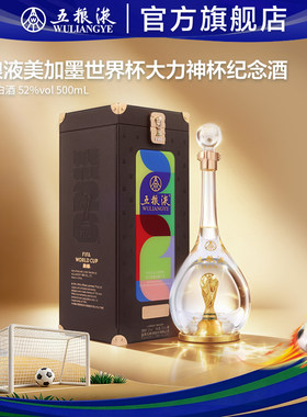 五粮液世界杯水晶纪念酒白酒收藏