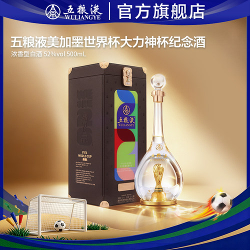 五粮液世界杯水晶纪念酒白酒收藏