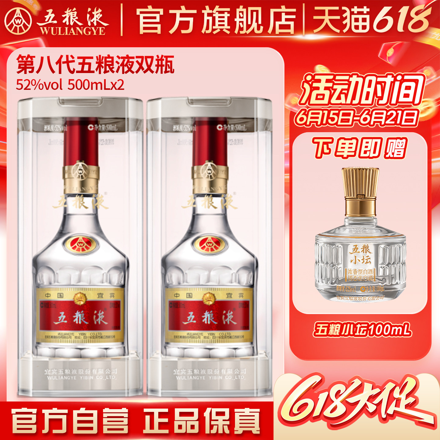 【父亲节】第八代五粮液52度白酒500ml*2双瓶普五官方旗舰正品