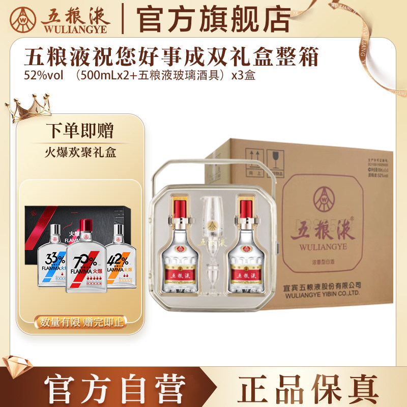 【官方自营】五粮液好事成双礼盒500mL*2白酒整箱官方正品送礼