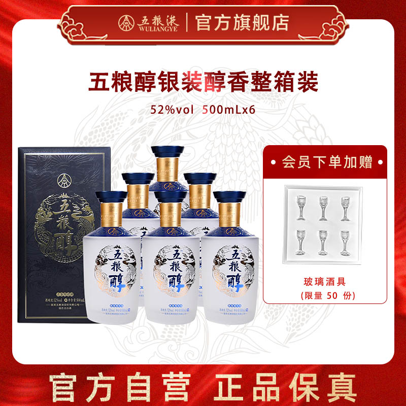 【官方自营】五粮醇醇香52度500mL*6浓香整箱官方正品保真