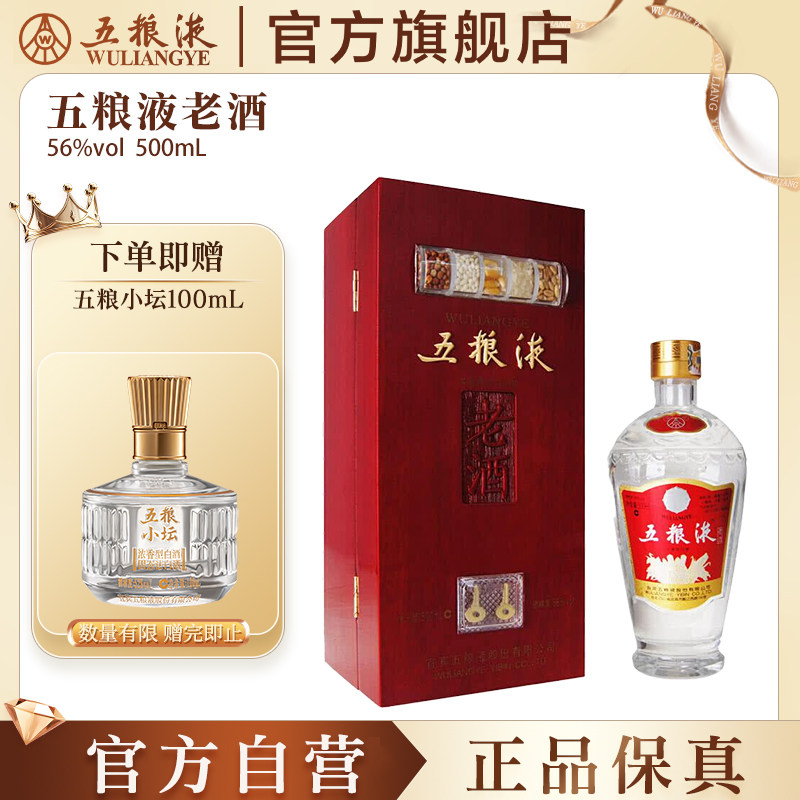 五粮液老酒56度500mL收藏礼赠盒装浓香型白酒旗舰店官方正品