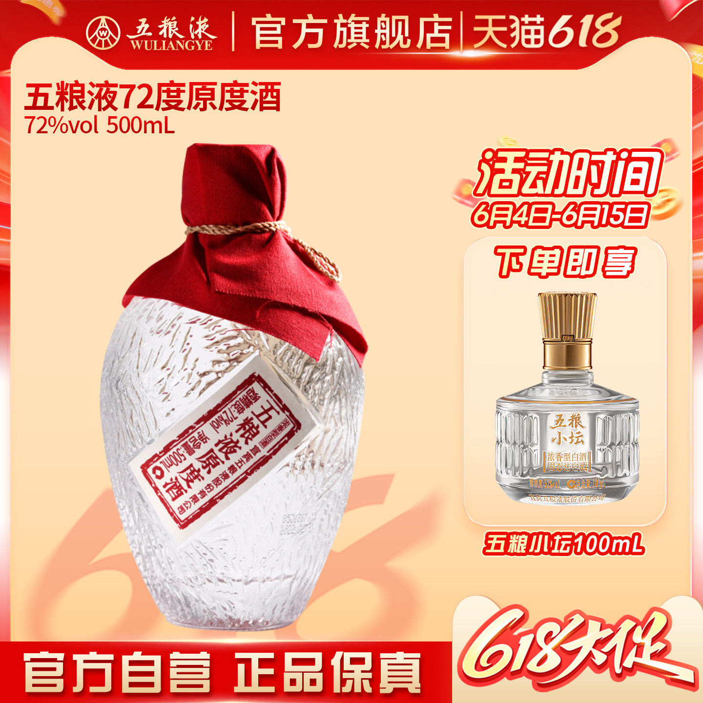 【618惊喜价】五粮液72度原度酒500mL浓香白酒单瓶官方旗舰正品