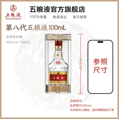 五粮液100ml白酒收藏小酒
