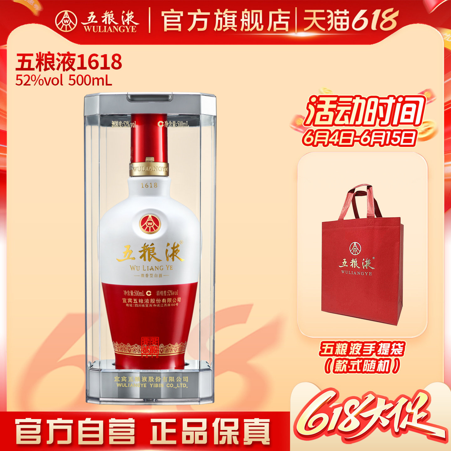 【会员加赠】五粮液1618浓香白酒52度500mL官方旗舰店正品保真