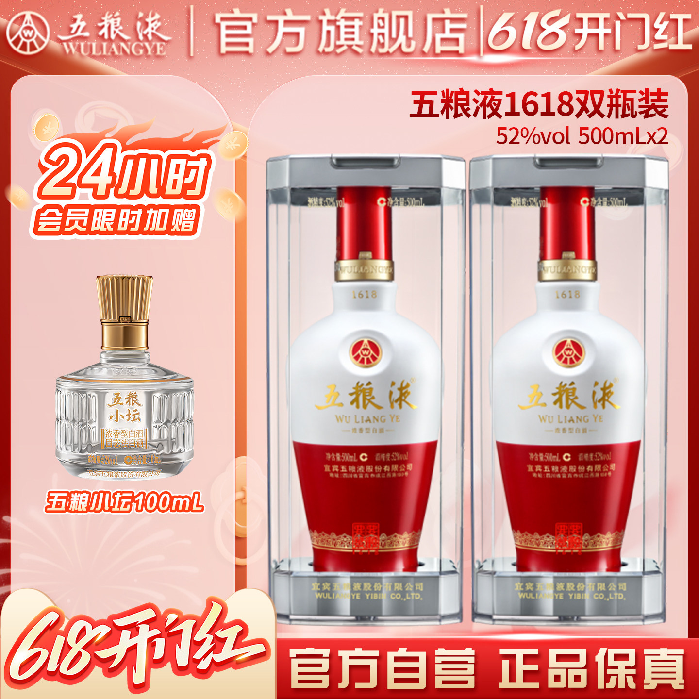 【会员加赠】五粮液1618白酒52度500ml*2送礼浓香酒水官方正品