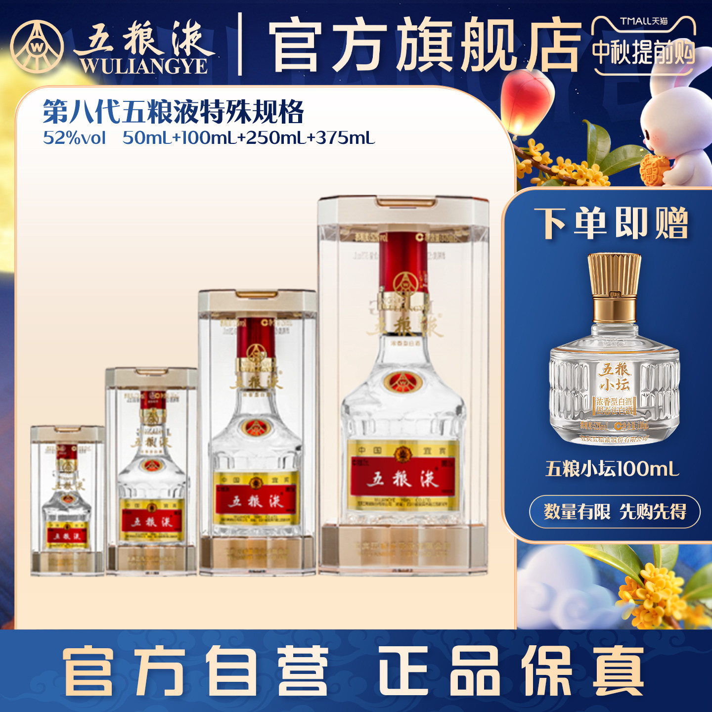 第八代五粮液特殊规格52度白酒图片