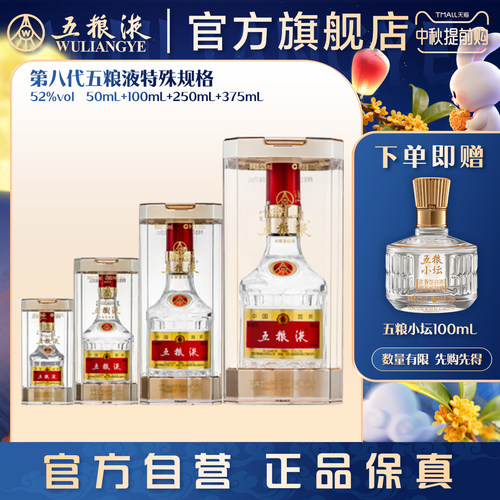 第八代五粮液特殊规格52度白酒