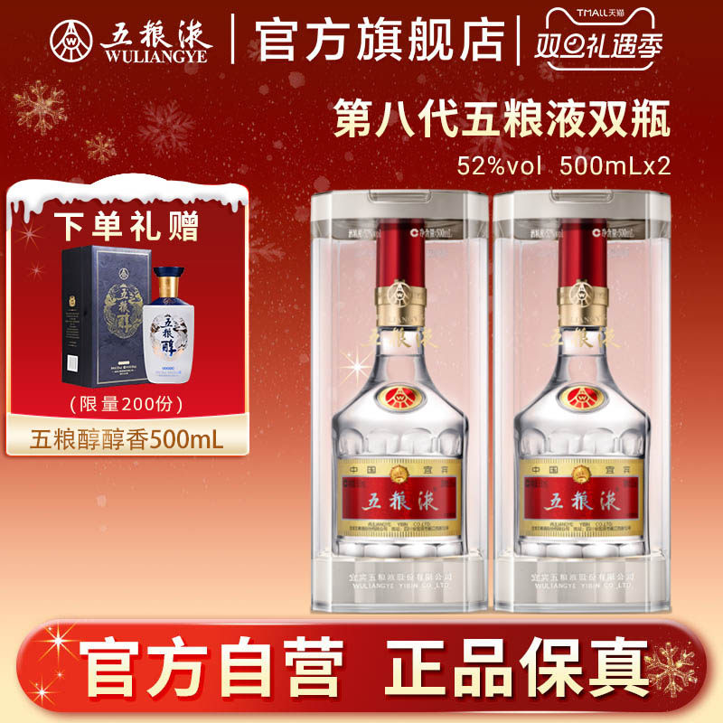 五粮液52度浓香白酒500mL*2正品