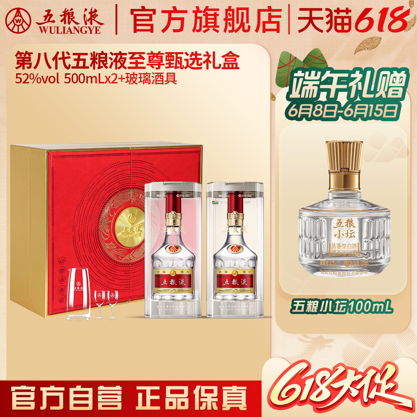 【618惊喜价】第八代五粮液至尊甄选白酒礼盒52度500mL*2瓶正品