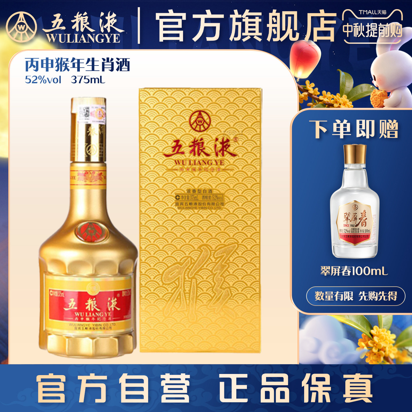 【酒厂直营】五粮液丙申猴年纪念酒52度375mL/瓶型生肖收藏2016年