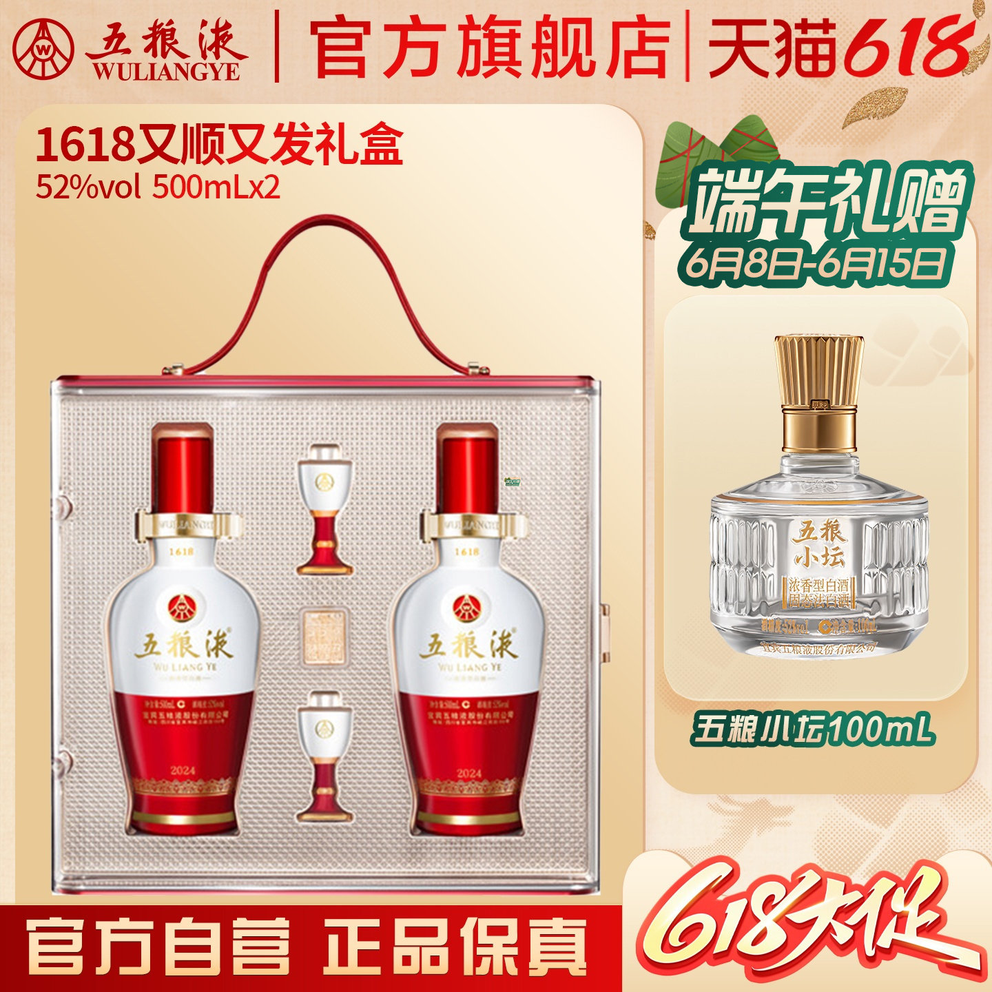 【618惊喜价】五粮液1618又顺又发白酒礼盒52度500mL*2瓶正品保真