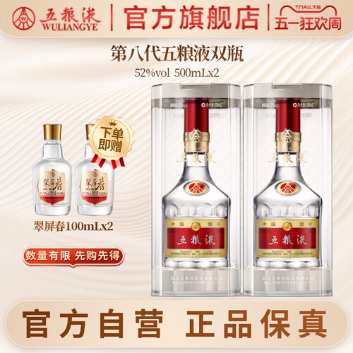 五粮液52度浓香白酒500mL*2正品