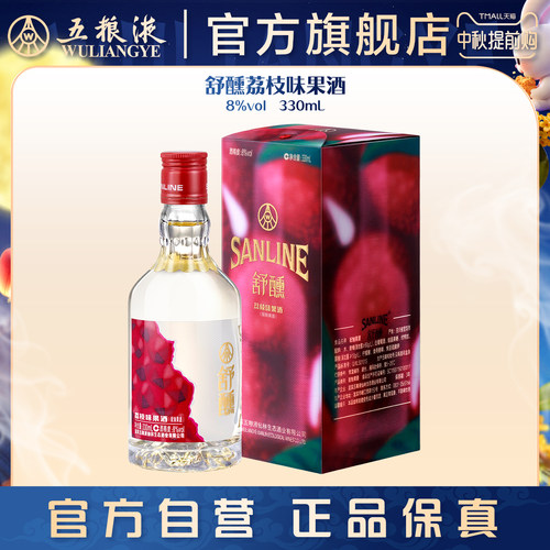 【中秋提前购】舒醺荔枝味果酒8度330mL五粮液官旗出品女士微醺