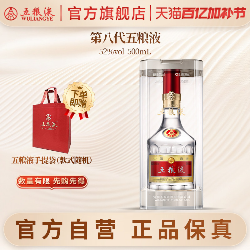 【官方自营】五粮液第八代普五52度500ml白酒旗舰官方正品礼赠