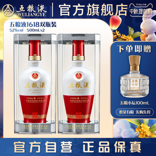 五粮液1618*2瓶浓香白酒