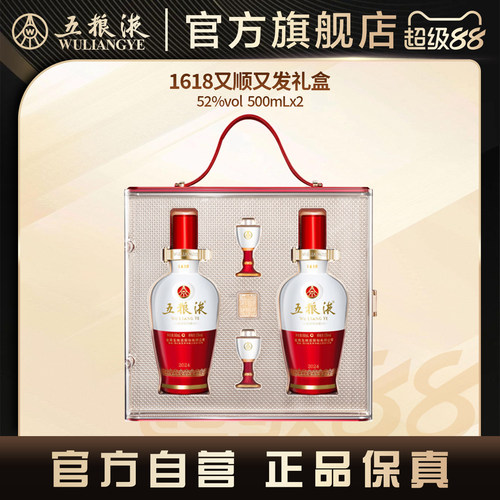 五粮液1618礼盒52度500mL*2礼赠