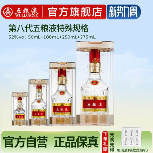 第八代五粮液步步高升组合52度 100 250 375 官方自营