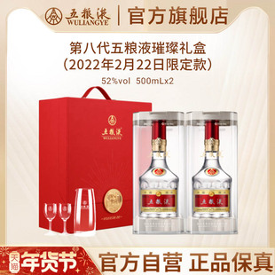【年货抢购中】第八代五粮液璀璨礼盒52度500mL*2瓶2022年生产