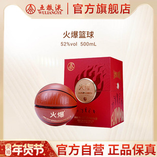 【年货抢购中】火爆篮球52度500mL浓香型酒送礼五粮液官方正品真