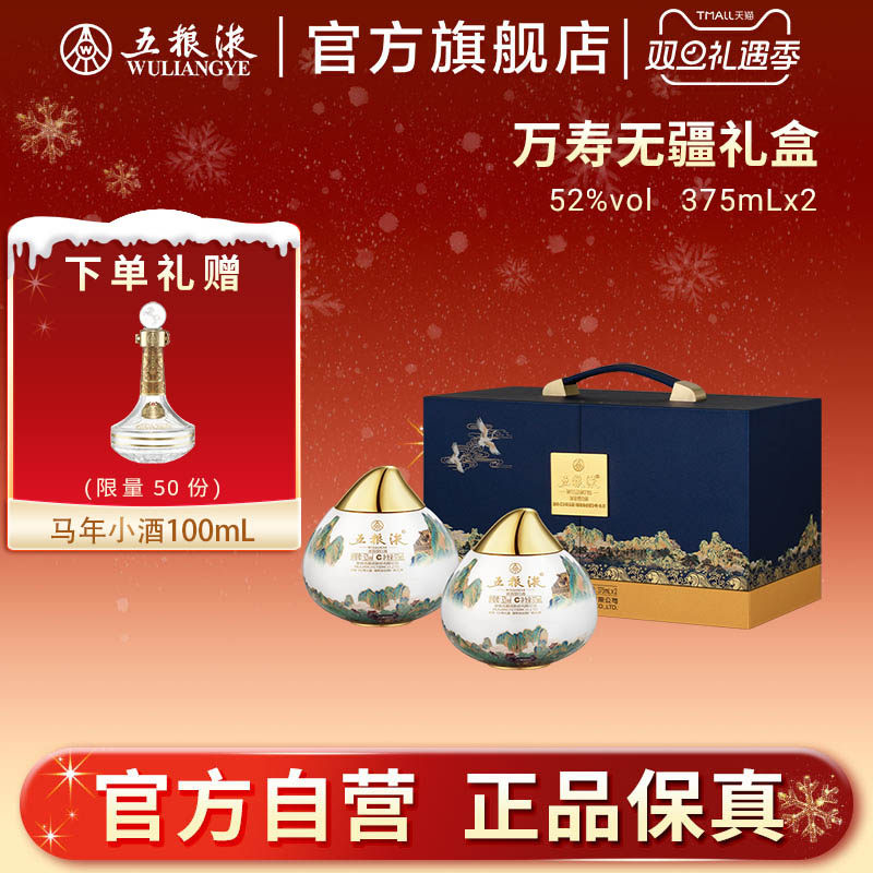 五粮液新品礼盒礼赠精品52度