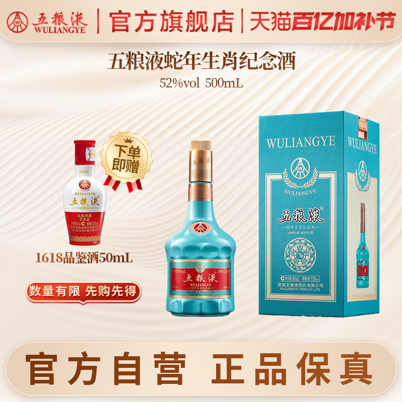 【官方自营】五粮液龙蛇年生肖纪念酒52度500ml生肖纪念收藏