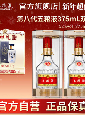 【新年超值购】第八代五粮液52度375ml*2瓶浓香型白酒送礼